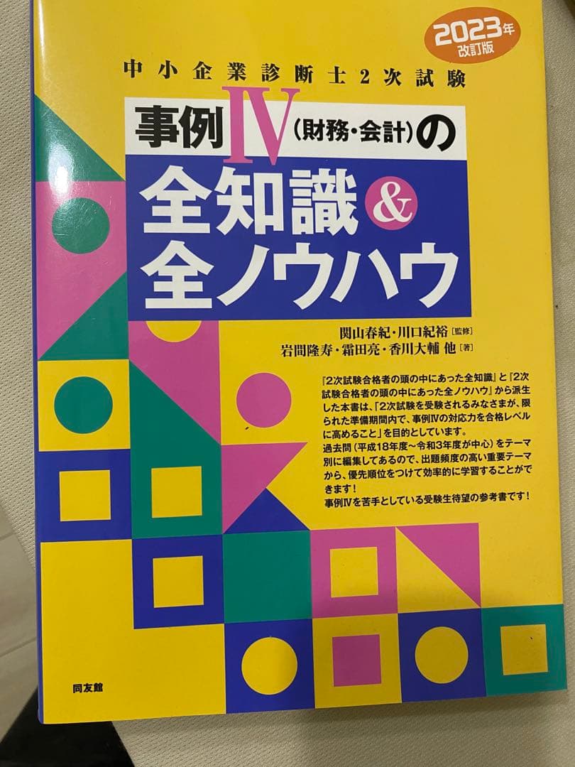 中小企業診断士2次試験ふぞろいな合格答案16年分セット