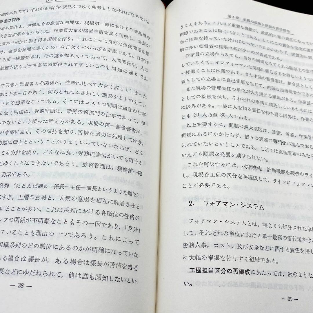 【中古品】 現代工場管理講座 技術者のための原価計算 日刊工業新聞社 昭和38年