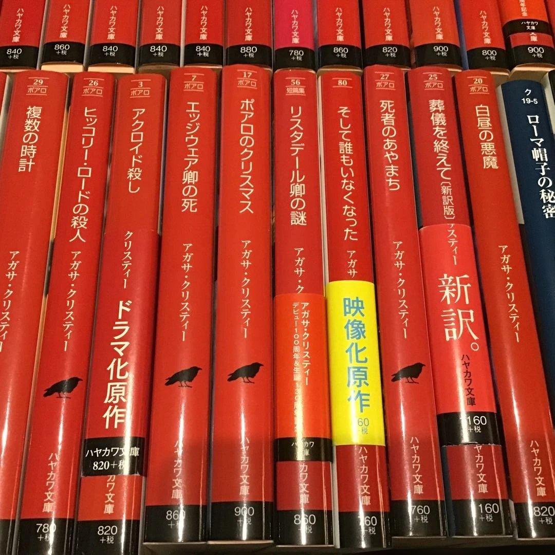 ハヤカワミステリー　アガサクリスティー他46冊