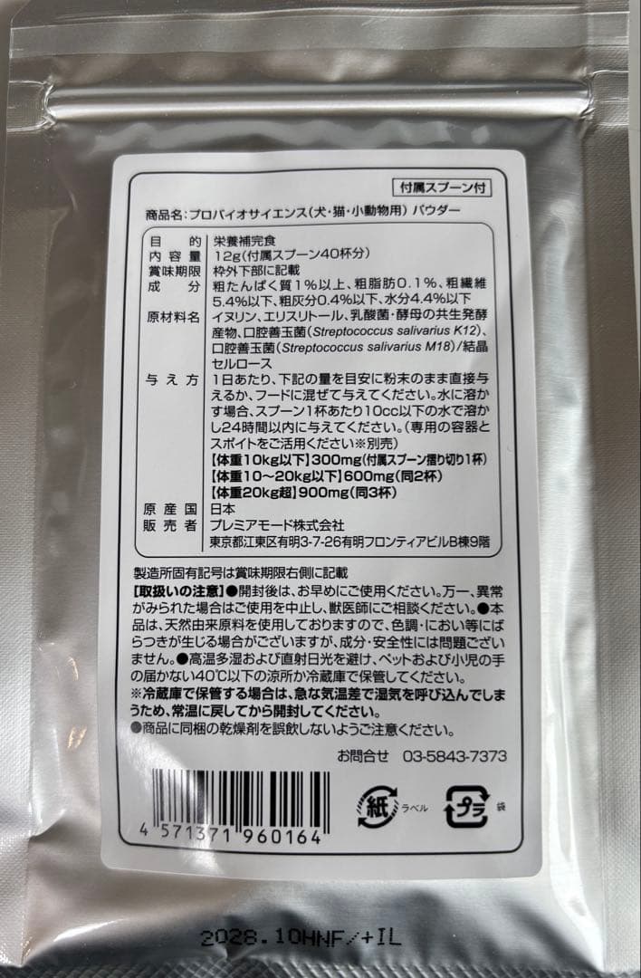 プロバイオサイエンスパウダー4袋