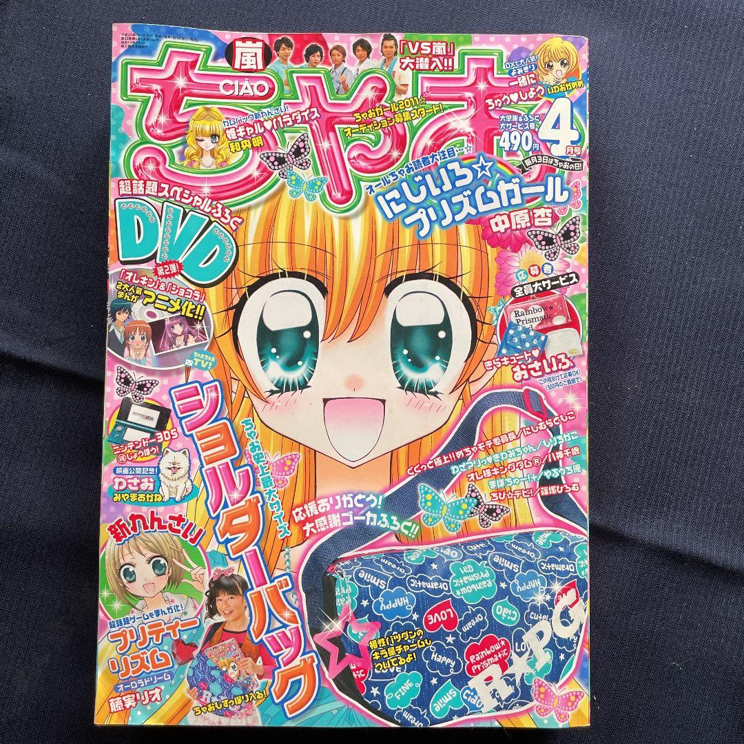 ちゃお2011年1〜12月 号 12冊セット【雑誌】