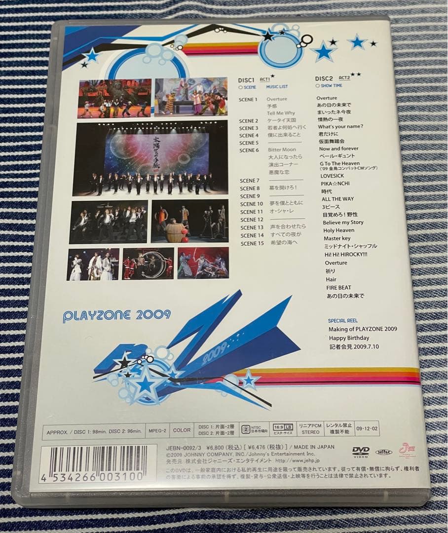 少年たち 格子無き牢獄/PLAYZONE2009 太陽からの手紙