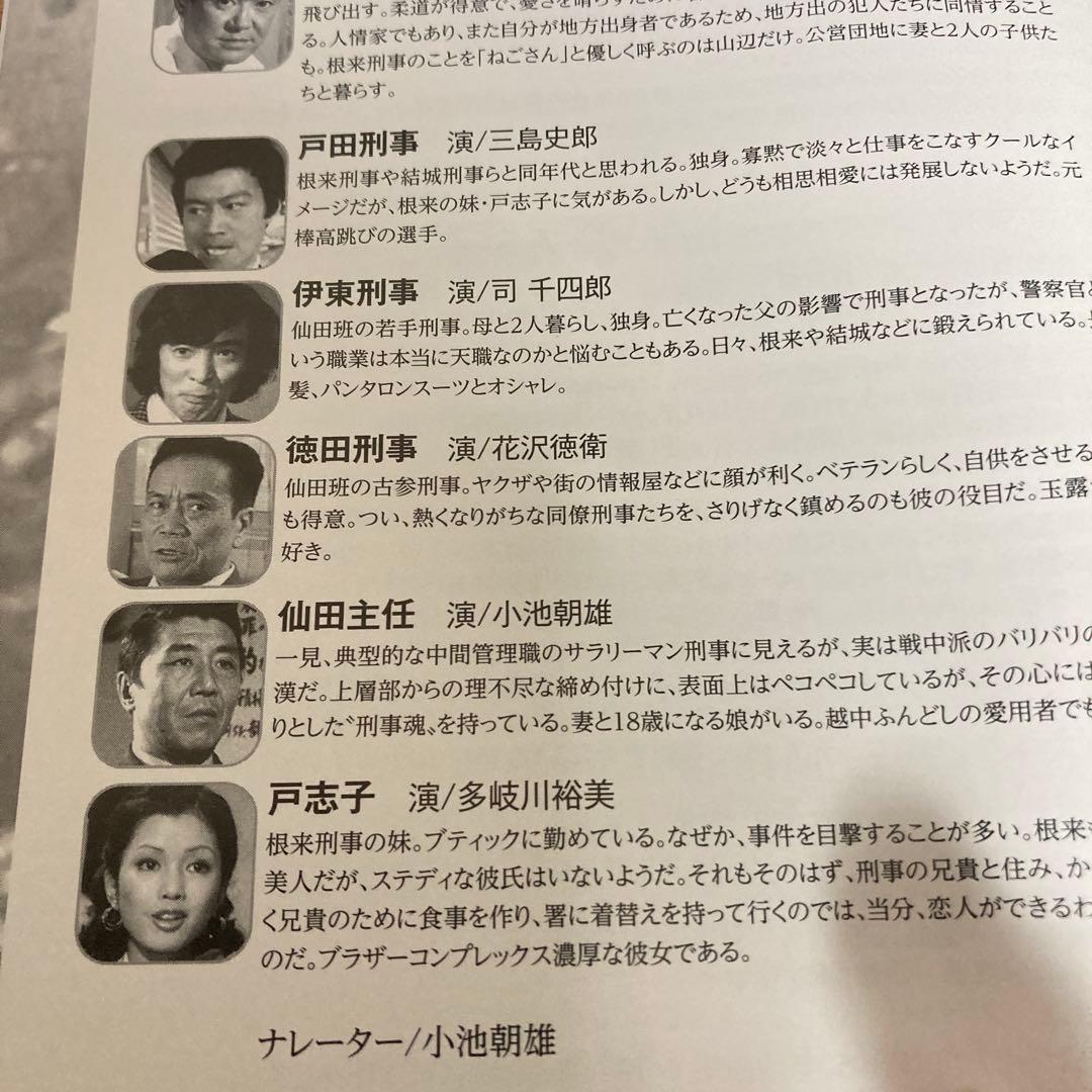 新宿警察 コレクターズDVD BOX〈6枚組〉北大路欣也/藤竜也/多岐川裕美