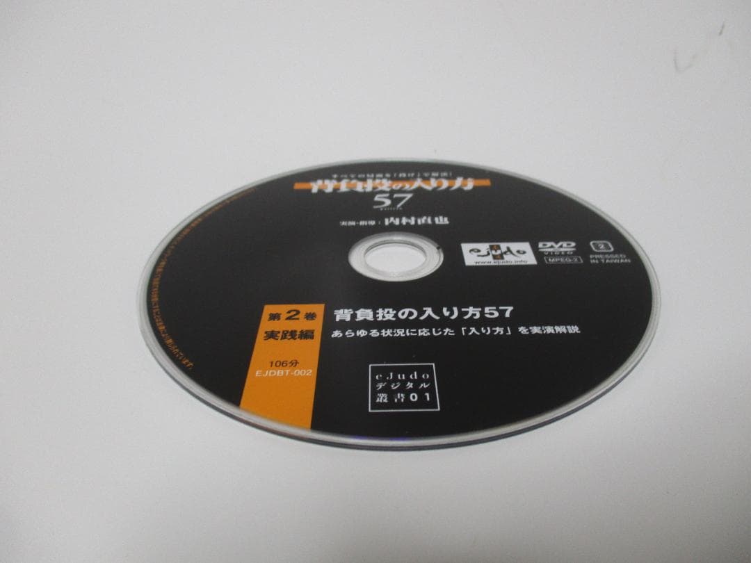 背負投の入り方 57 DVD
