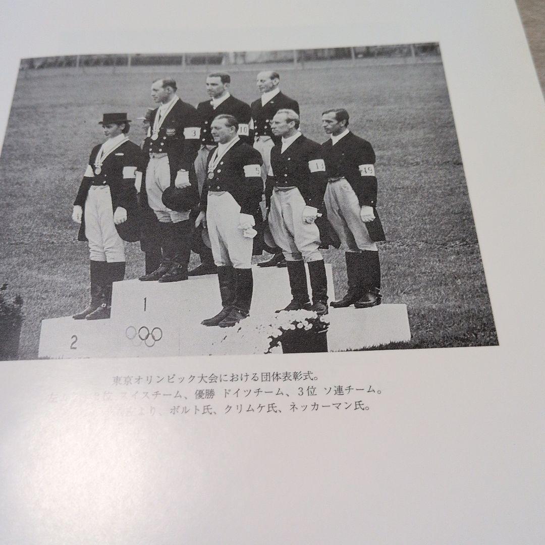 貴重「ボルト氏の馬術」
