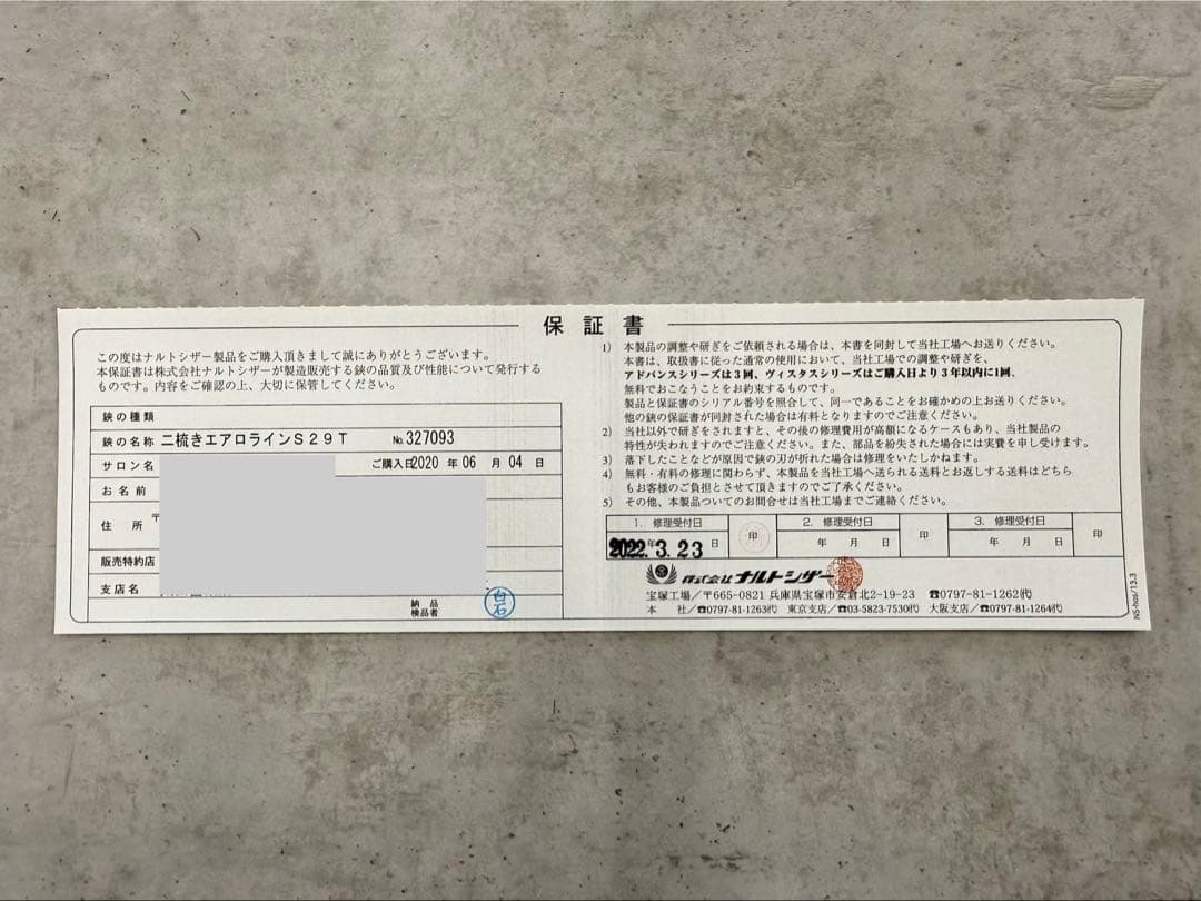 ナルトシザー 二梳きエアロラインS29T 10〜15%