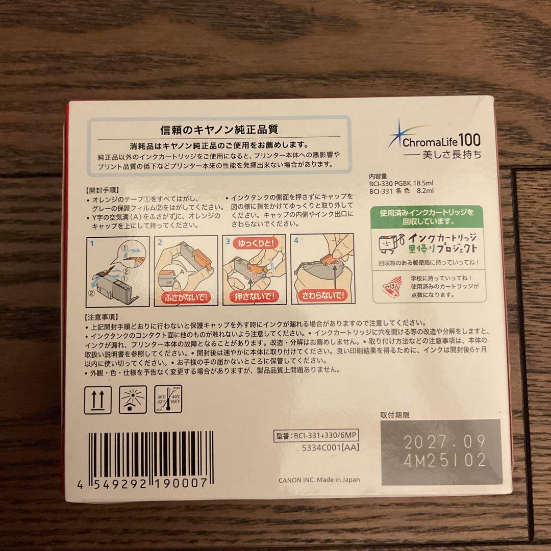 Canon BCI-331+330 6色インクカートリッジセット