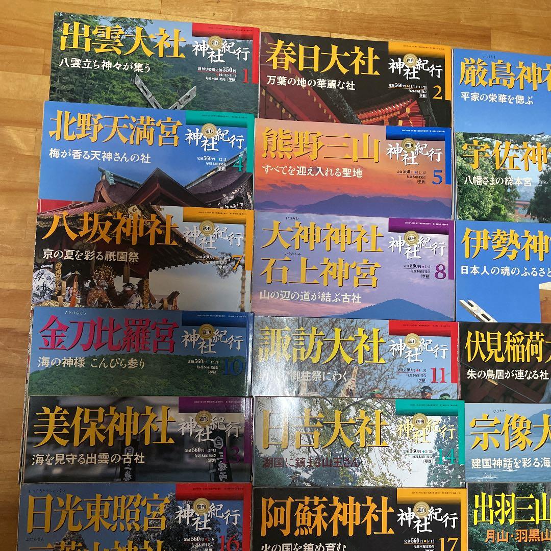 神社紀行　1〜21巻