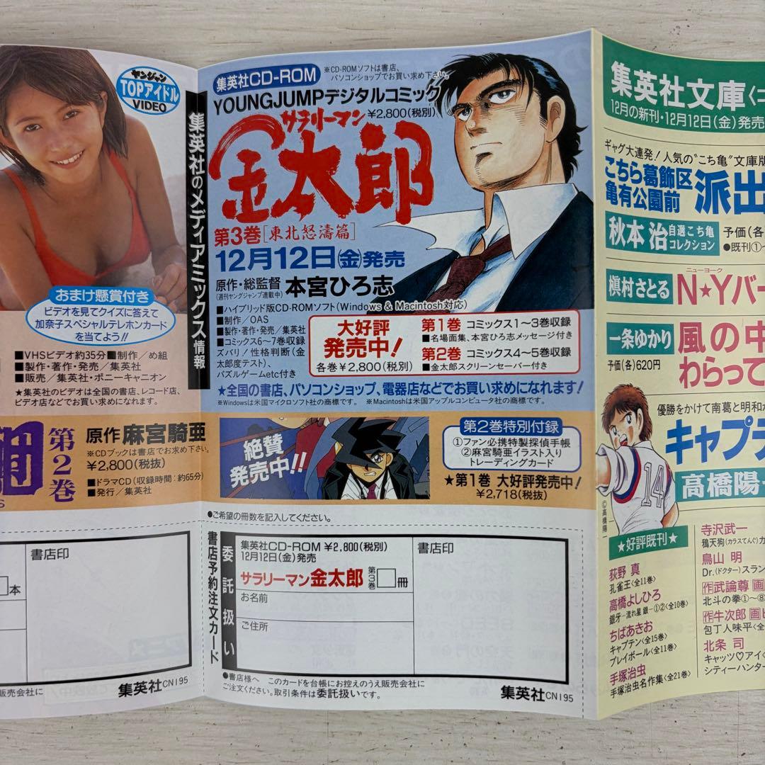 ONE PIECE ワンピース 集英社のコミックスニュース VOL.195