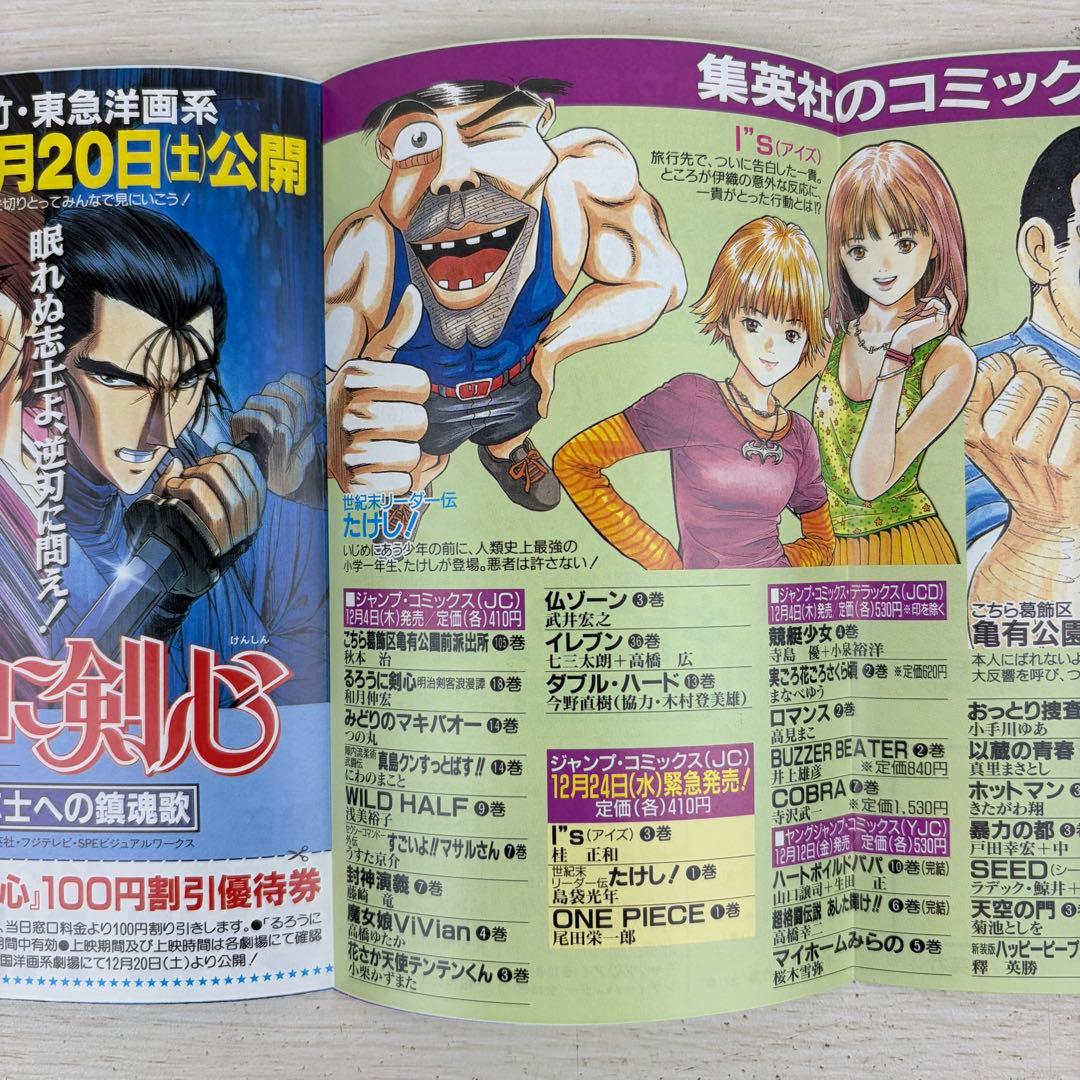 ONE PIECE ワンピース 集英社のコミックスニュース VOL.195