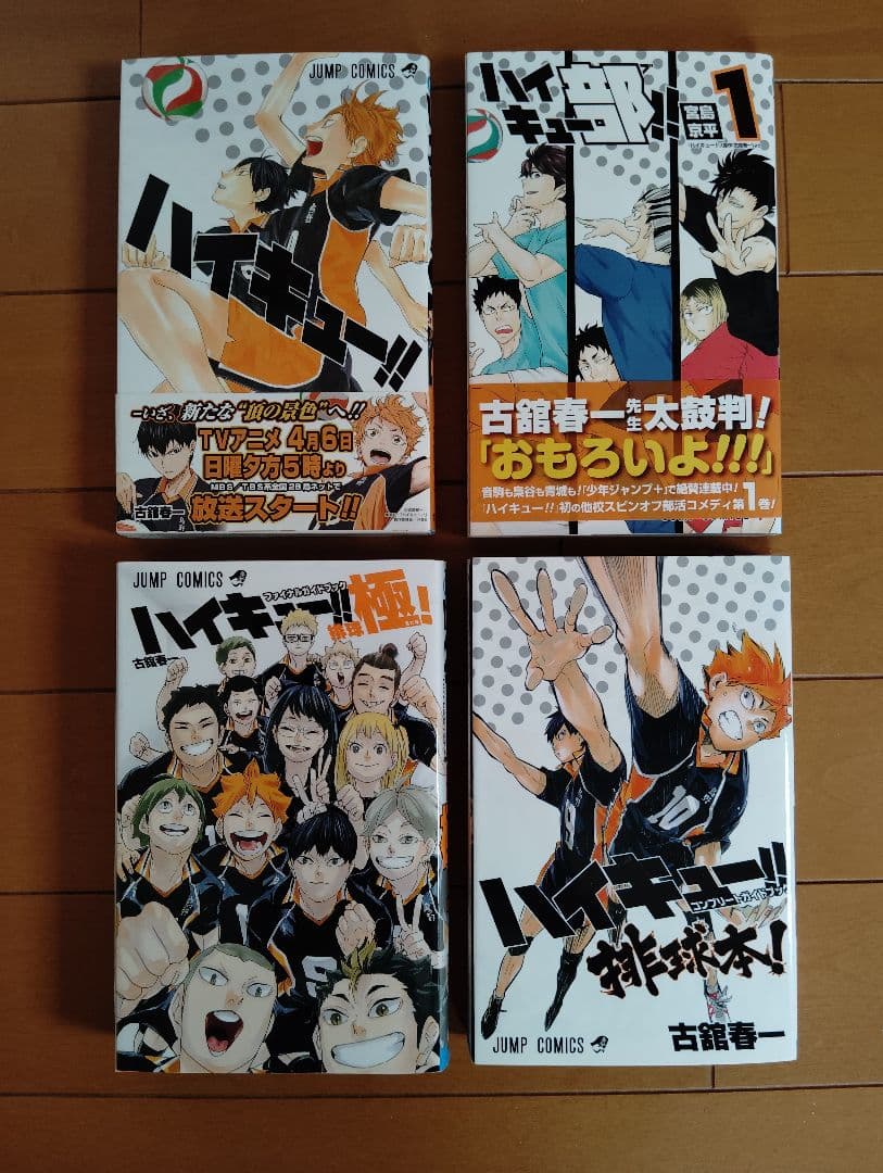 ハイキュー1〜41巻＋部＋ガイドブック