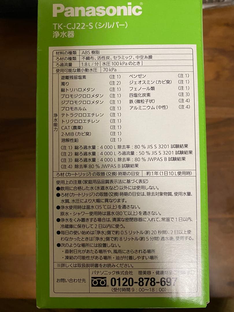 Panasonic TK-CJ22-S シルバー 蛇口用浄水器