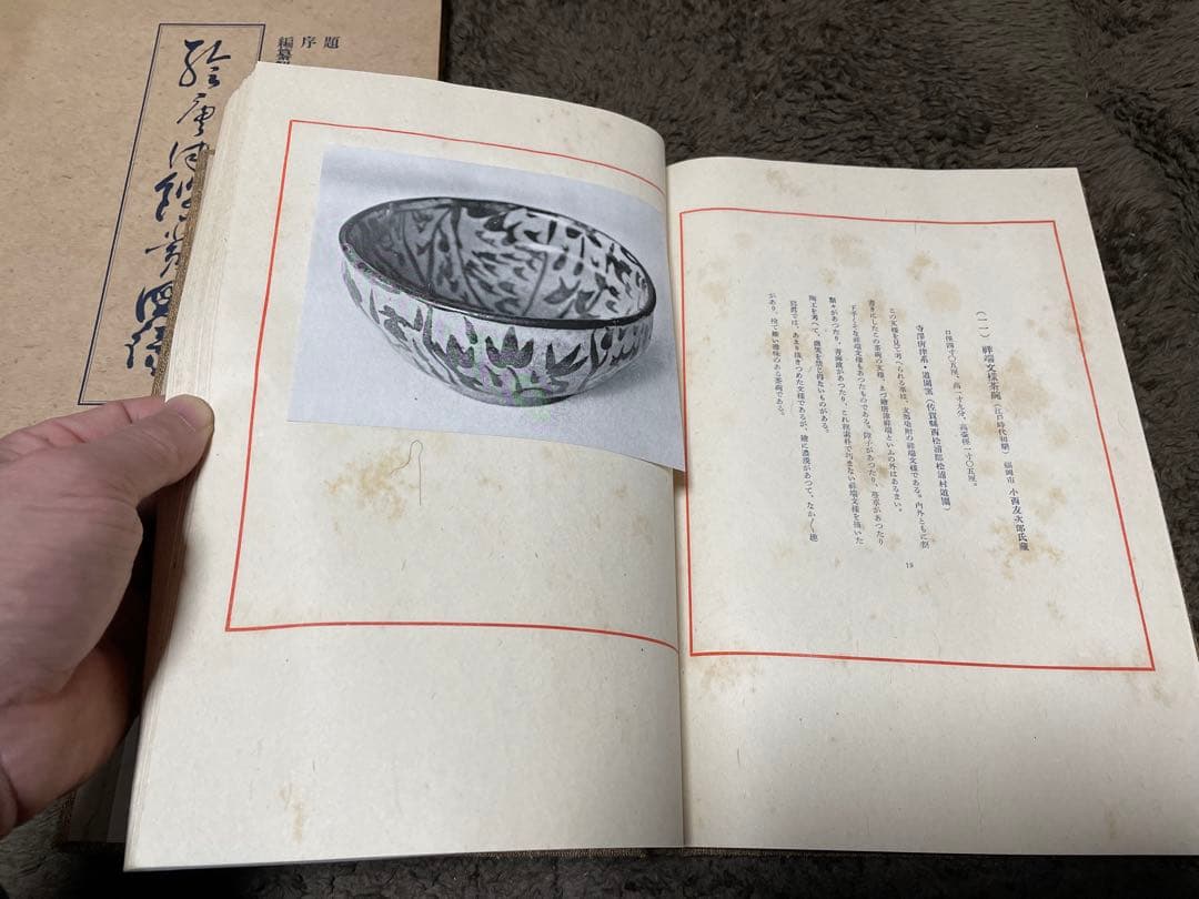 絵唐津鑑賞図録・第一冊・金原陶片編著・学芸書院発行