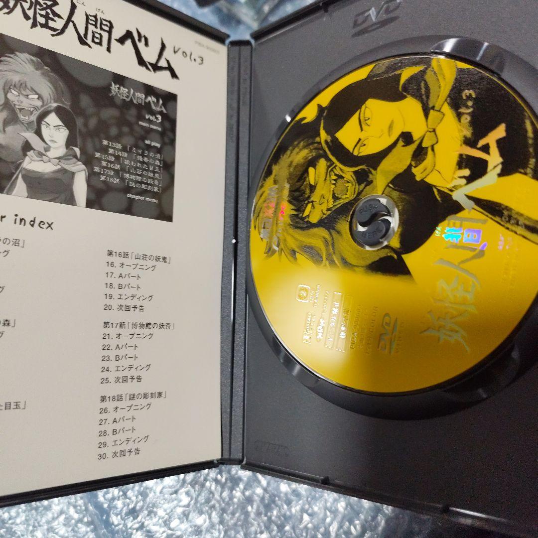 妖怪人間ベム DVD-BOX〈5枚組〉