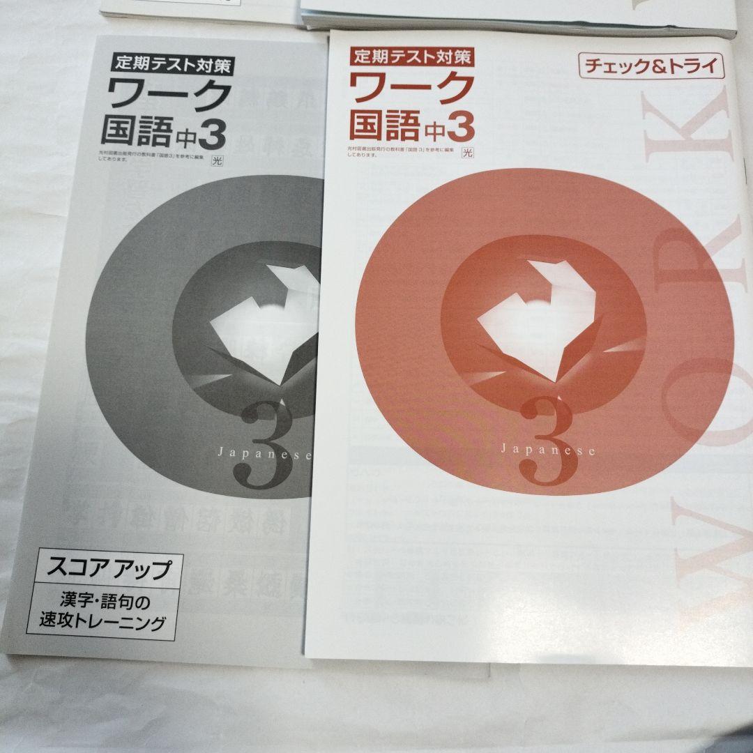 国語中3 ワーク 定期テスト対策