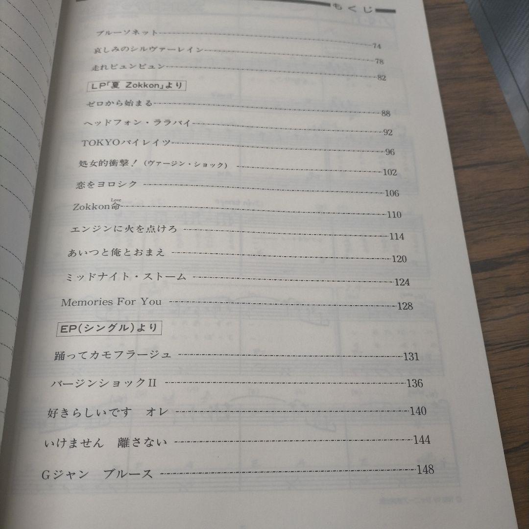■楽譜　シブがき隊　楽譜全集　ギター弾き語り■