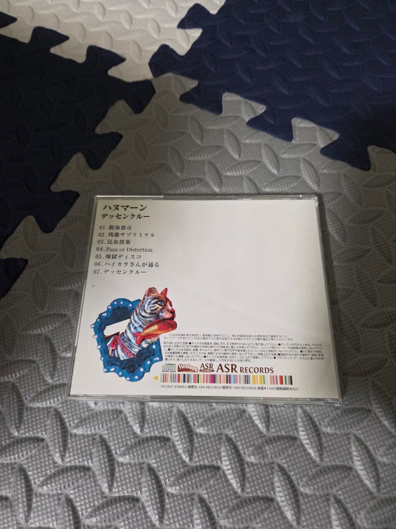ハヌマーン (デッセンクルー) CD 帯付き