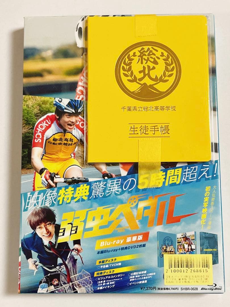 【新品未開封】　弱虫ペダル　Blu-ray豪華盤　特典付