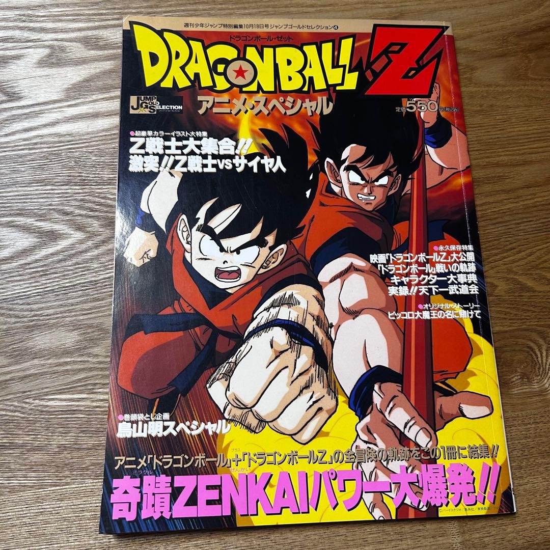 DRAGONBALL レトロ雑誌 2冊セット