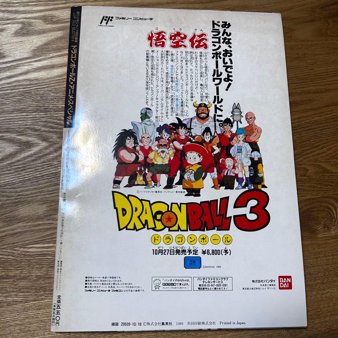 DRAGONBALL レトロ雑誌 2冊セット