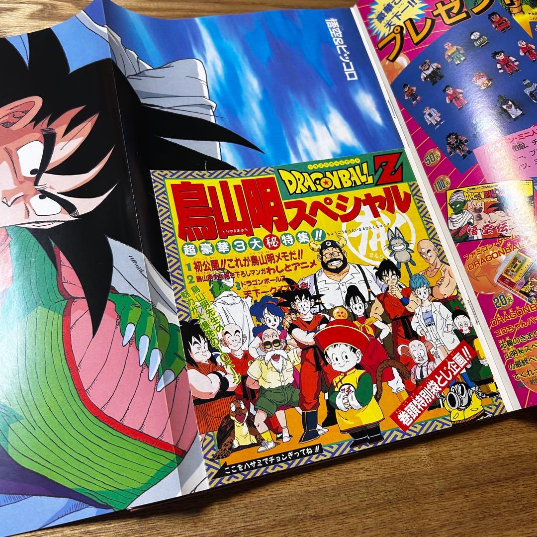 DRAGONBALL レトロ雑誌 2冊セット