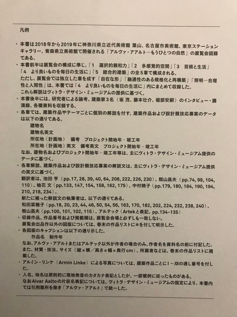 『アルヴァ・アアルト　もうひとつの自然』2018年　国書刊行会刊　初版