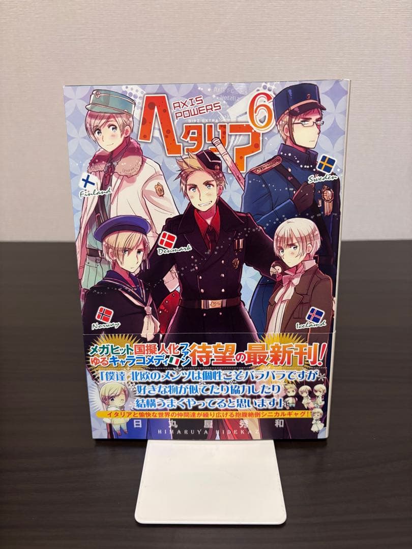 ヘタリア 特装版 1〜6巻セット