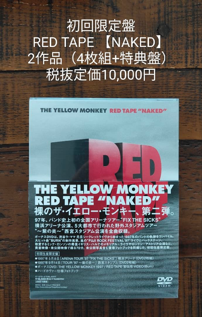 イエローモンキー YELLOW　MONKEY　DVD/Blu-ray/CD5作品