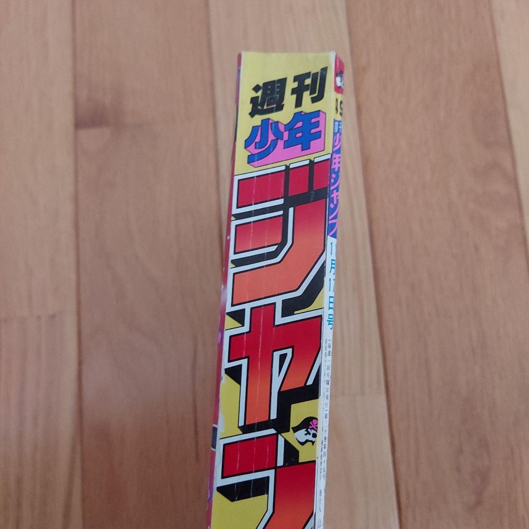 週刊少年ジャンプ 1997年49号 鳥山明COWA新連載号