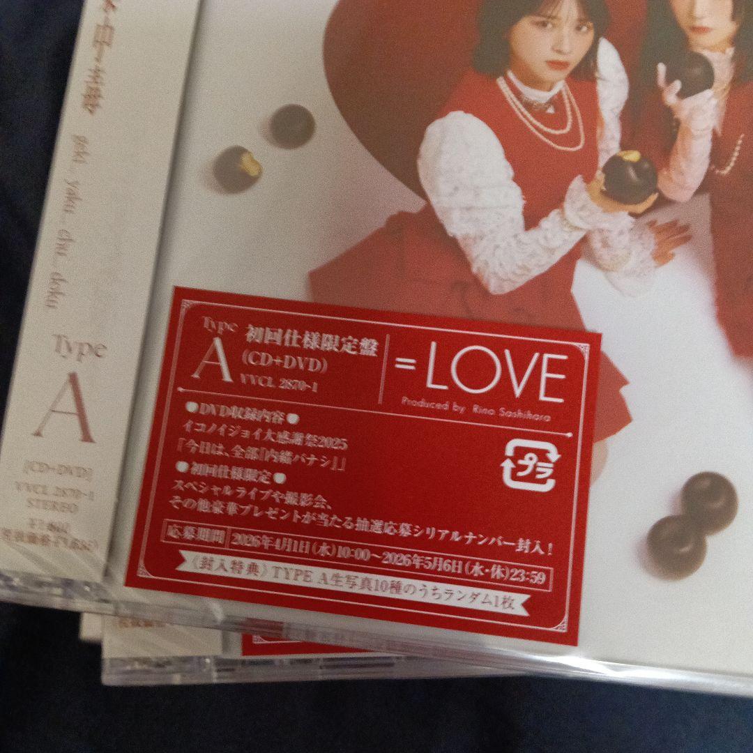=LOVE 劇薬中毒 初回限定版　10枚セット　タイプA　未開封新品　生写真