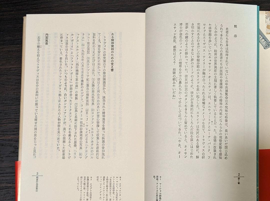 残虐行為展覧会　J.G.バラード