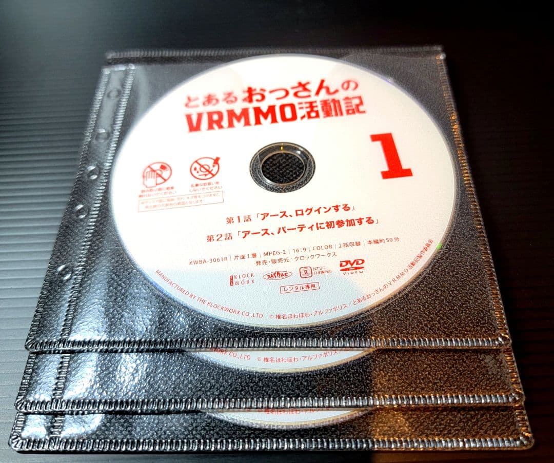 とあるおっさんのvrmmo活動記 DVD　全6巻