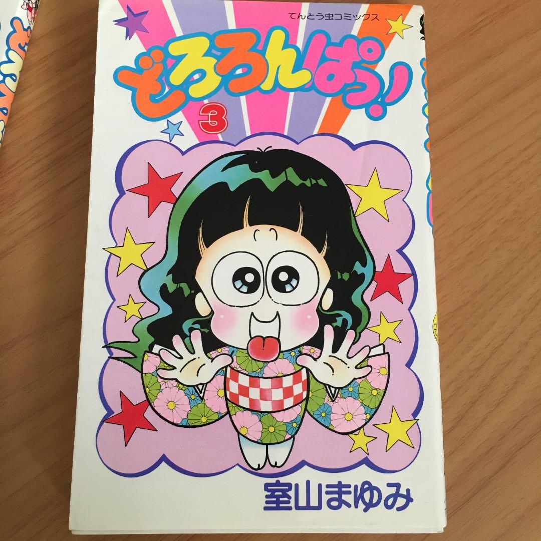 室山まゆみ作品　3冊セット