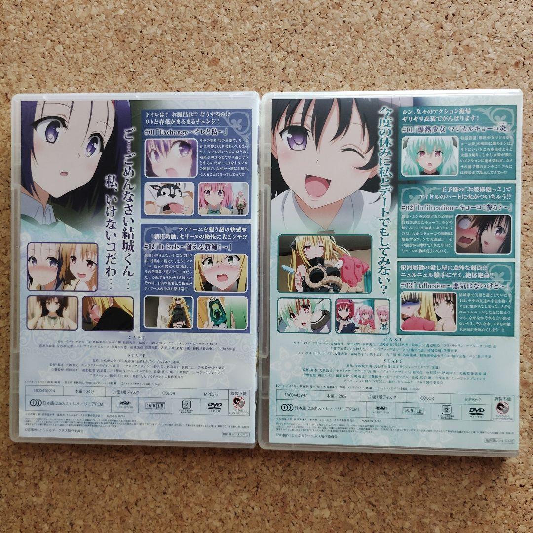 To LOVEる-とらぶる-ダークネス アニメDVD付 6巻セット