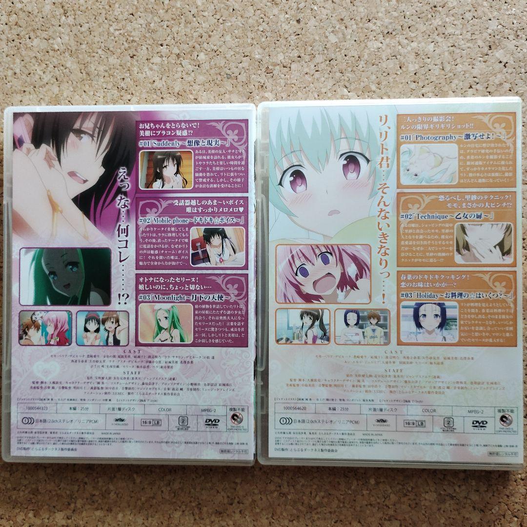 To LOVEる-とらぶる-ダークネス アニメDVD付 6巻セット