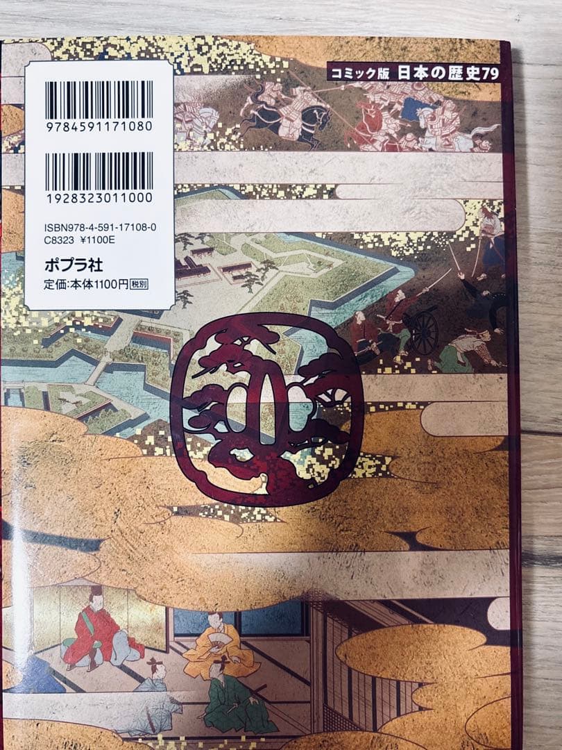 ポプラ社 コミック版日本の歴史30巻セット！