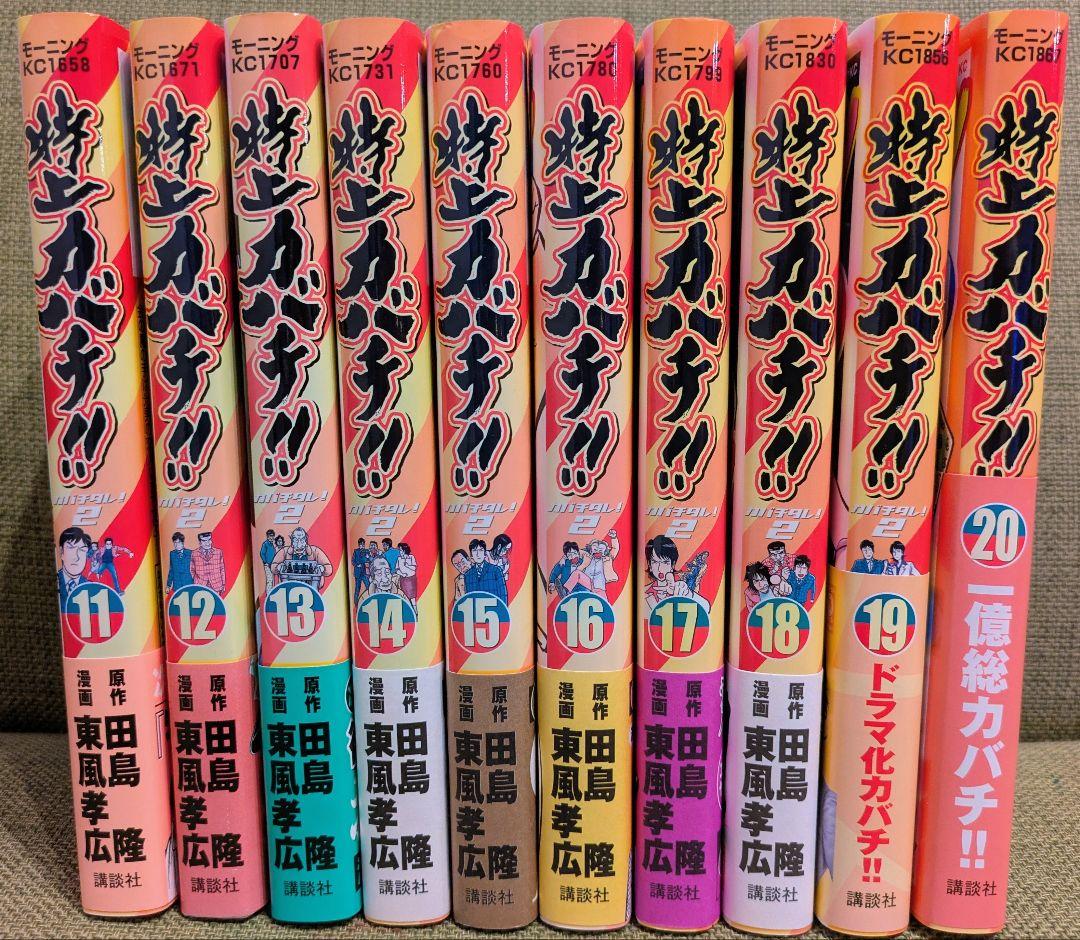 特上カバチ！　全34巻　全巻初版　33冊帯付き