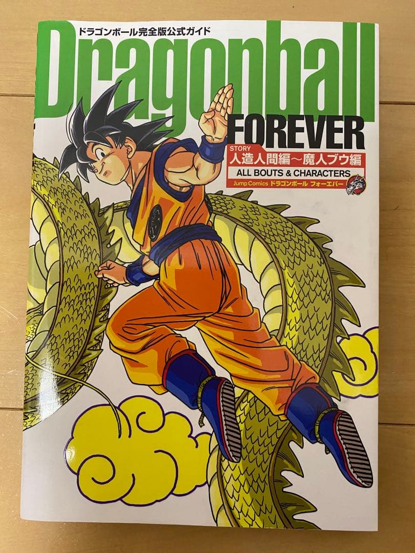 ドラゴンボール 完全版 全巻セット(1～34)＋おまけ3冊　計37冊　鳥山明