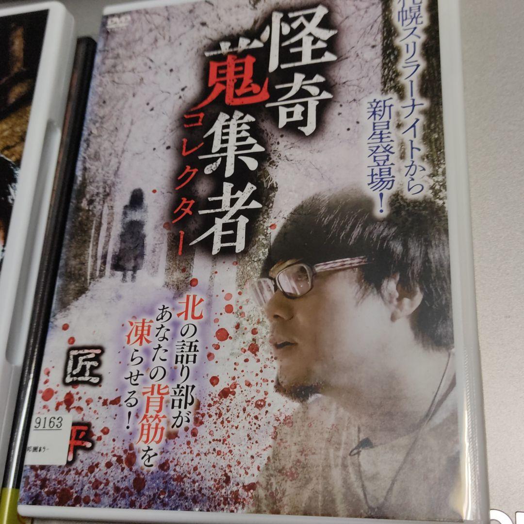 レンタル落ち特価！怪奇蒐集者　12本セット
