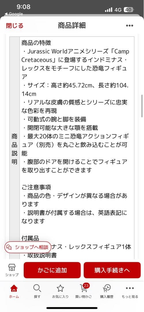 マテル　　ジュラシック・ワールド インドミナス・レックス 巨大フィギュア
