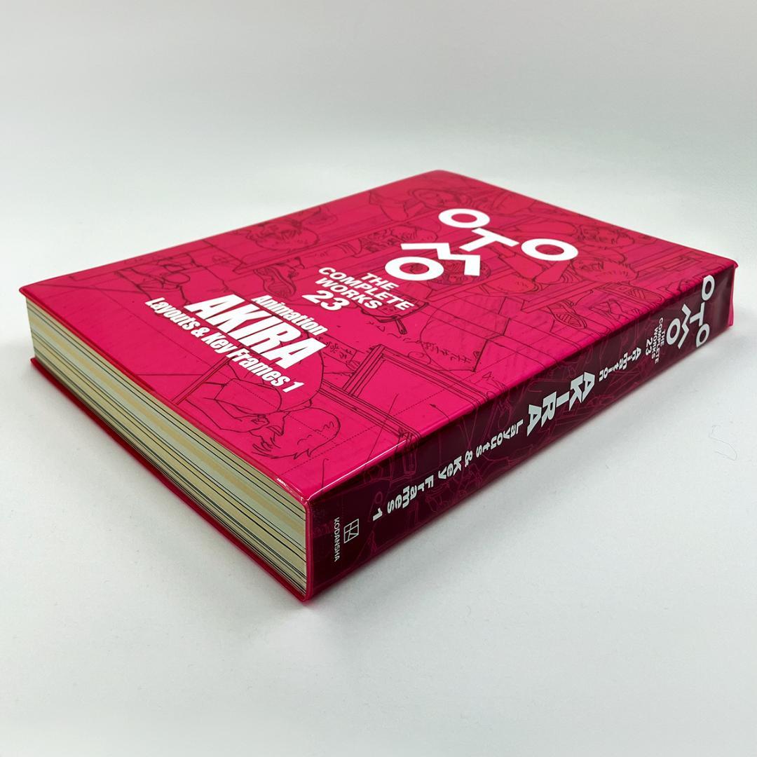 初版｜OTOMO THE COMPLETE WORKS 23 - AKIRA
