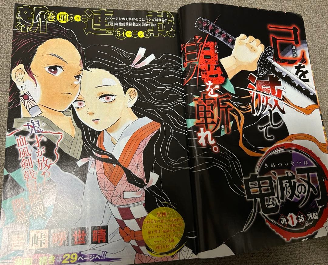 週刊少年ジャンプ2016年11号　鬼滅の刃新連載第1話掲載
