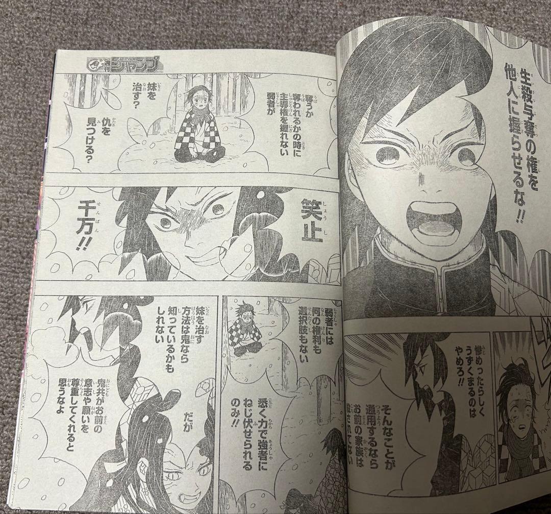 週刊少年ジャンプ2016年11号　鬼滅の刃新連載第1話掲載