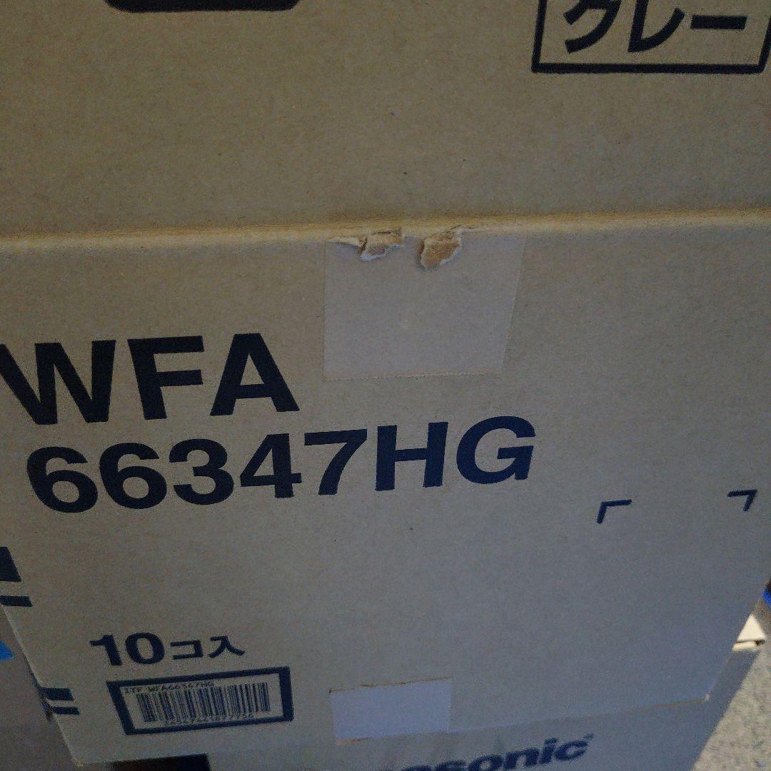 ま*み様 WFA 66347HG 10コ入りパナソニック