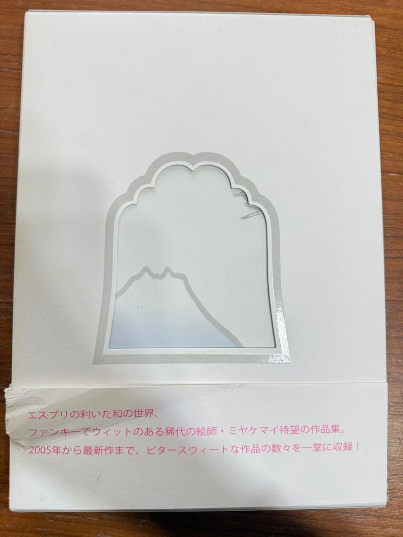 ミヤケマイ「ここではないドコか」限定セット 手拭い 万華鏡 花札カード付き