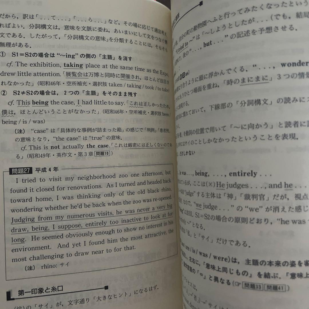 東大英語のすべて 鬼塚幹彦　代ゼミ 上・下セット
