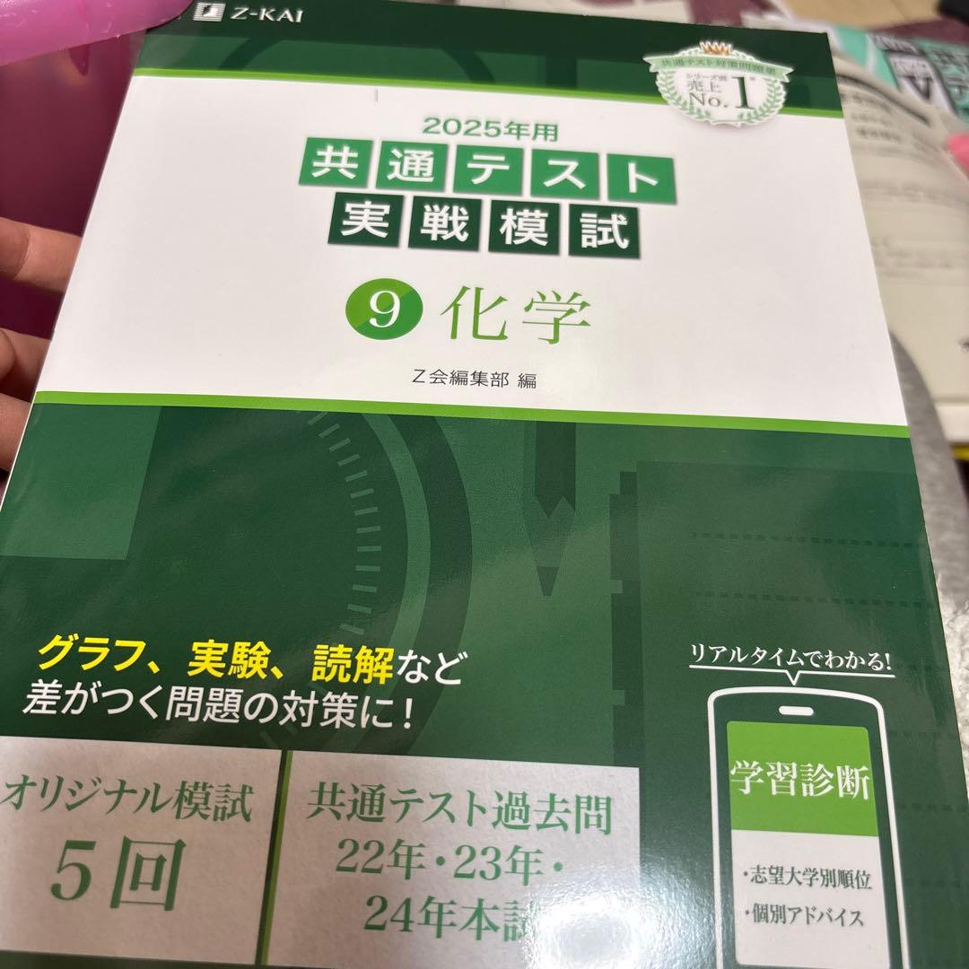 共通テスト実戦模試 2025年　Z会