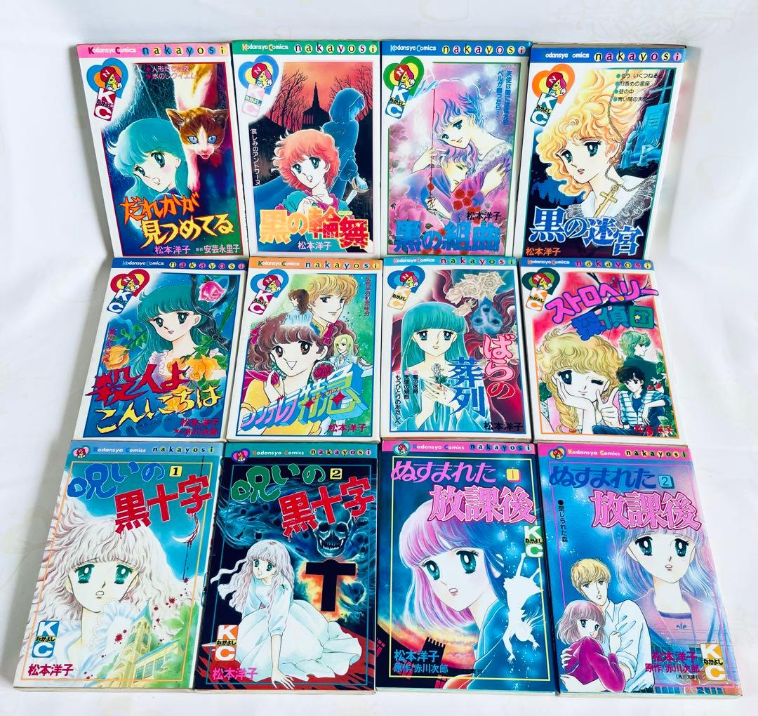 ★超貴重！松本洋子全37冊コンプリート 初版多数