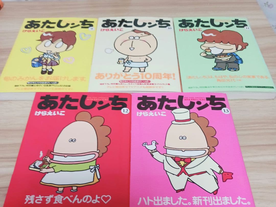 あたしンち 9巻から21巻 非全巻13巻セット