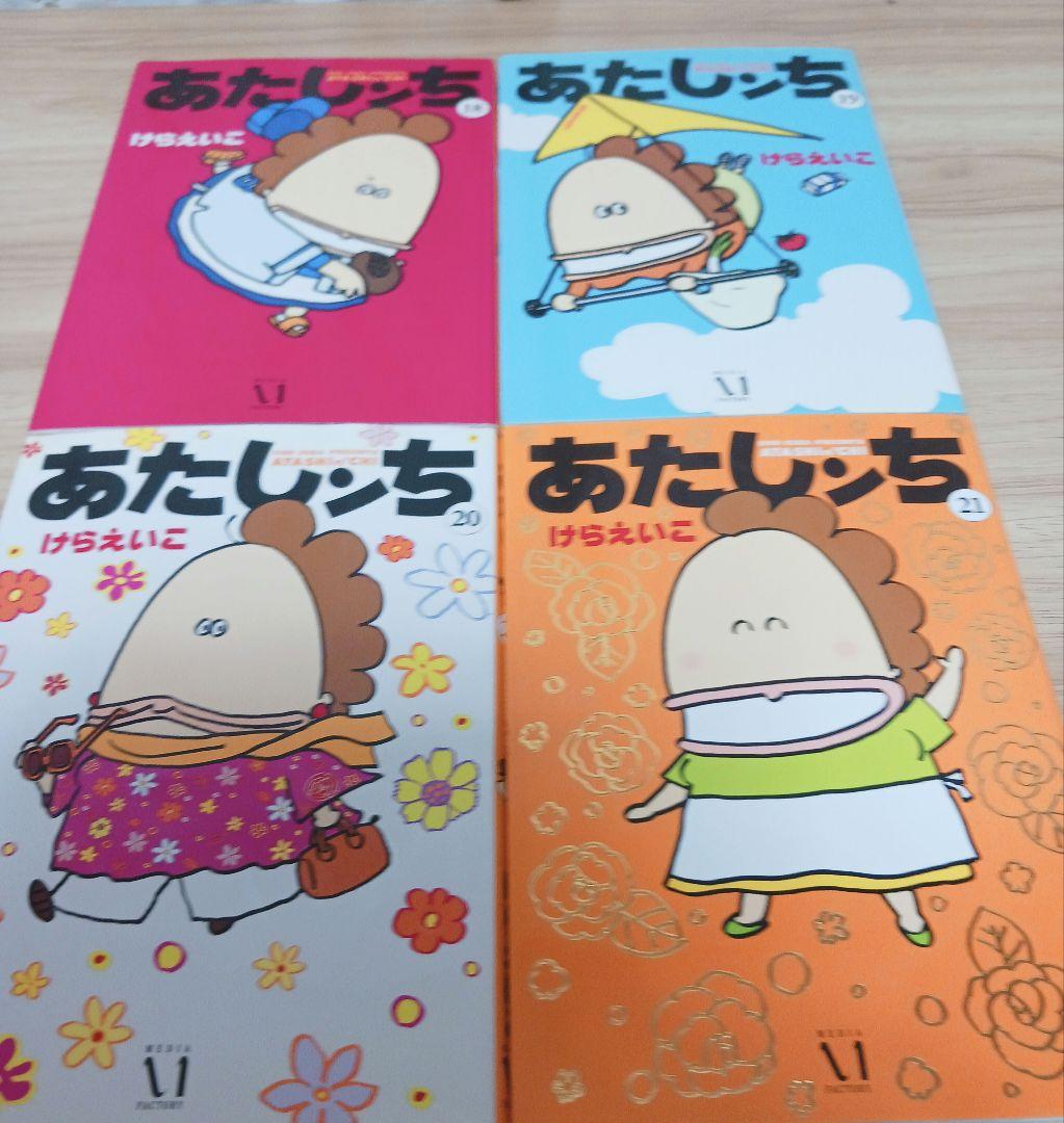 あたしンち 9巻から21巻 非全巻13巻セット